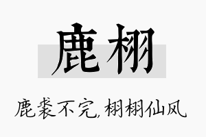 鹿栩名字的寓意及含义