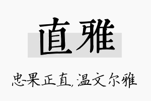 直雅名字的寓意及含义