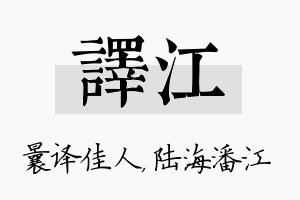 译江名字的寓意及含义