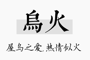 乌火名字的寓意及含义