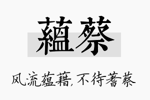 蕴蔡名字的寓意及含义