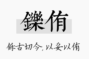 铄侑名字的寓意及含义