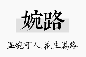 婉路名字的寓意及含义