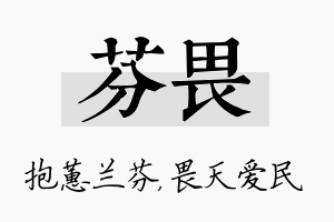 芬畏名字的寓意及含义