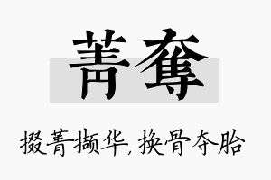 菁夺名字的寓意及含义