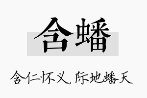 含蟠名字的寓意及含义