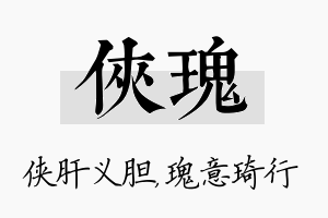 侠瑰名字的寓意及含义