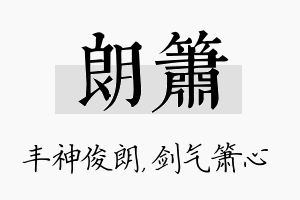 朗箫名字的寓意及含义