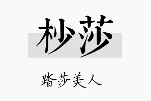 杪莎名字的寓意及含义