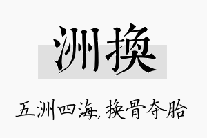 洲换名字的寓意及含义