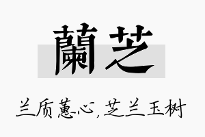 兰芝名字的寓意及含义