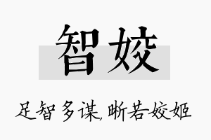 智姣名字的寓意及含义