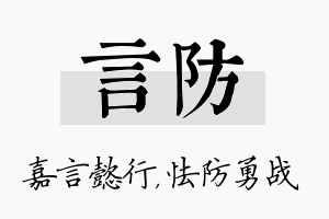 言防名字的寓意及含义