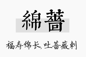 绵蔷名字的寓意及含义