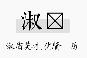 淑飏名字的寓意及含义