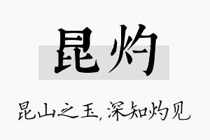 昆灼名字的寓意及含义