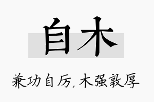 自木名字的寓意及含义