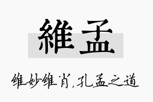 维孟名字的寓意及含义