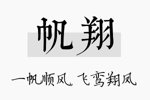 帆翔名字的寓意及含义