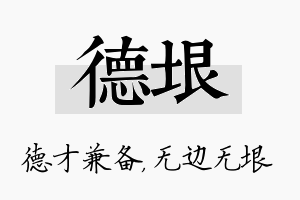 德垠名字的寓意及含义