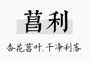 菖利名字的寓意及含义