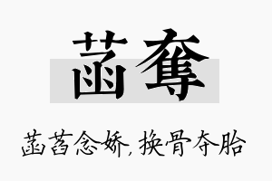 菡夺名字的寓意及含义