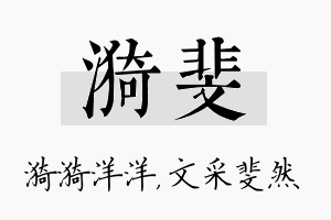 漪斐名字的寓意及含义