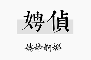 娉侦名字的寓意及含义