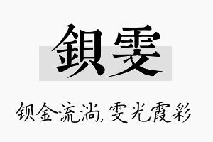 钡雯名字的寓意及含义