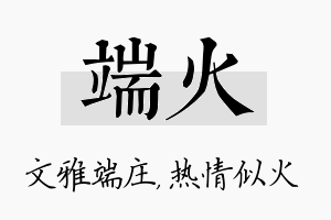 端火名字的寓意及含义