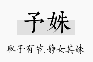 予姝名字的寓意及含义