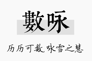 数咏名字的寓意及含义