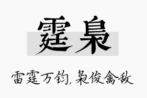 霆枭名字的寓意及含义