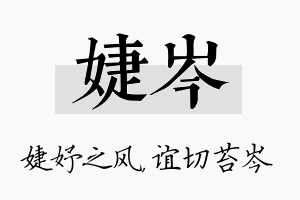 婕岑名字的寓意及含义