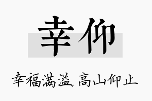 幸仰名字的寓意及含义