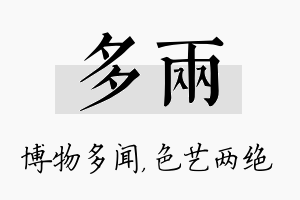 多两名字的寓意及含义