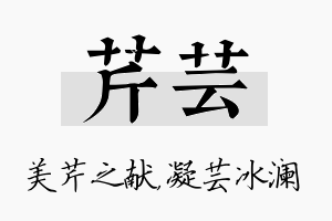 芹芸名字的寓意及含义