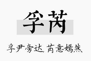 孚芮名字的寓意及含义