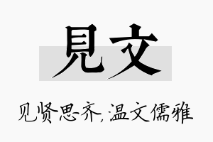 见文名字的寓意及含义