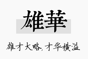 雄华名字的寓意及含义