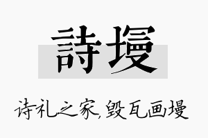 诗墁名字的寓意及含义