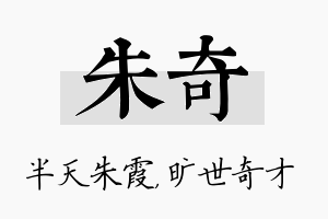 朱奇名字的寓意及含义