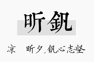 昕钒名字的寓意及含义