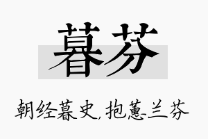 暮芬名字的寓意及含义