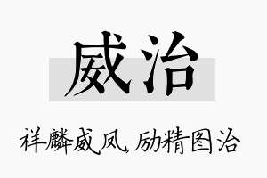 威治名字的寓意及含义