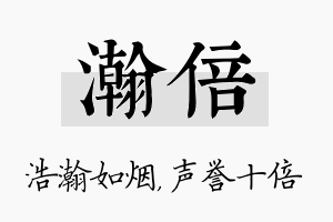 瀚倍名字的寓意及含义