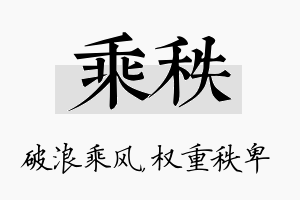 乘秩名字的寓意及含义