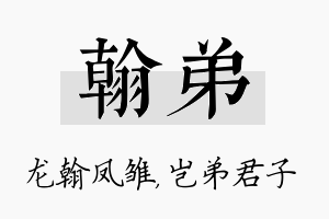 翰弟名字的寓意及含义