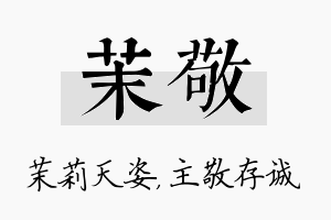 茉敬名字的寓意及含义