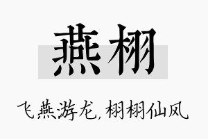 燕栩名字的寓意及含义